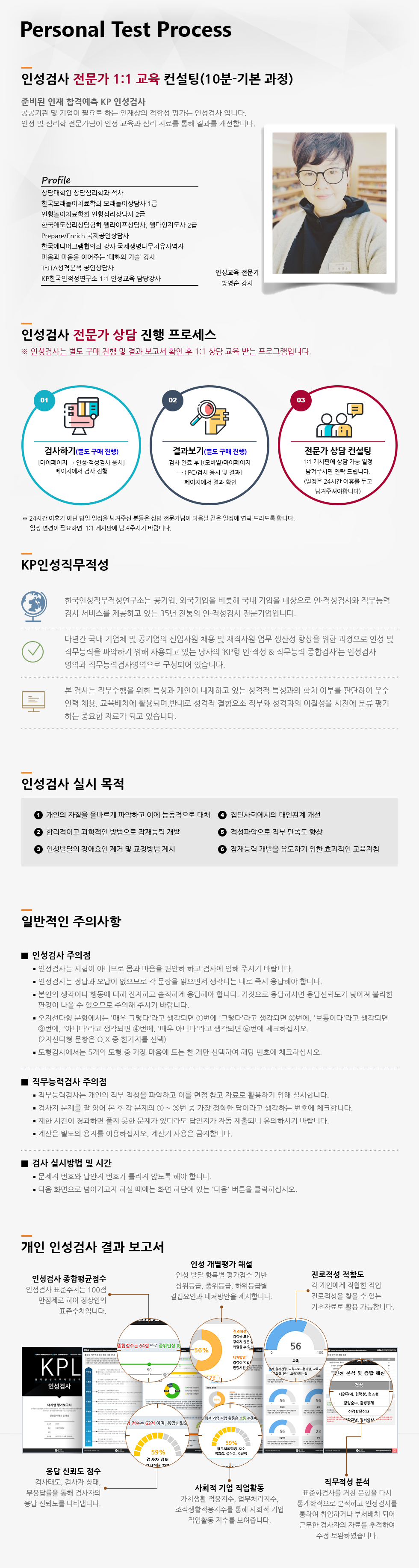 전문가 컨설팅_인성검사 1대1상담 심화과정 상세페이지_기본.png