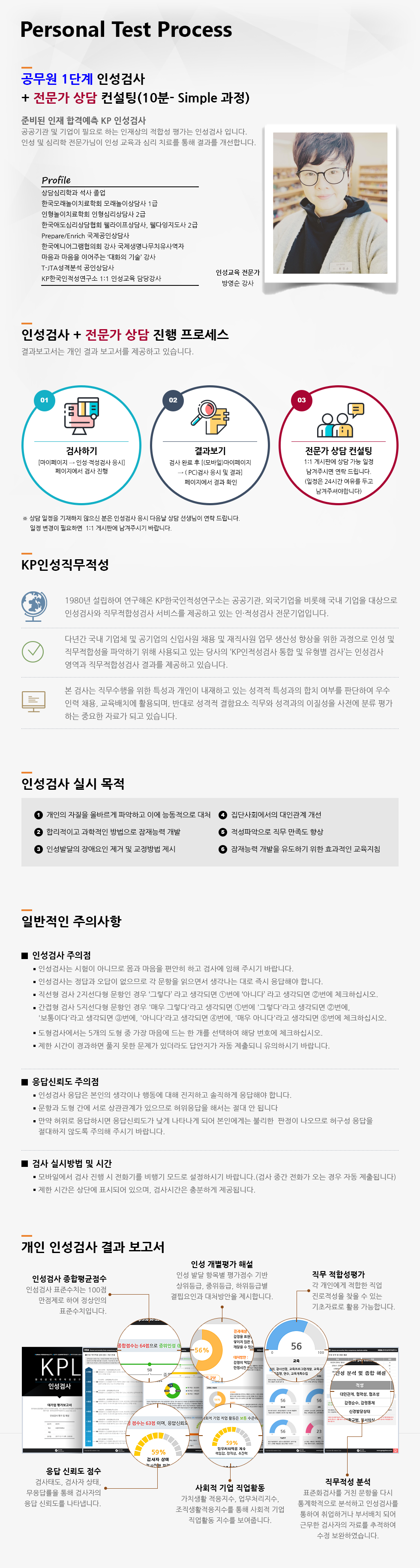 2025전문가 컨설팅_인성검사 1단계 상세페이지_공무원.png