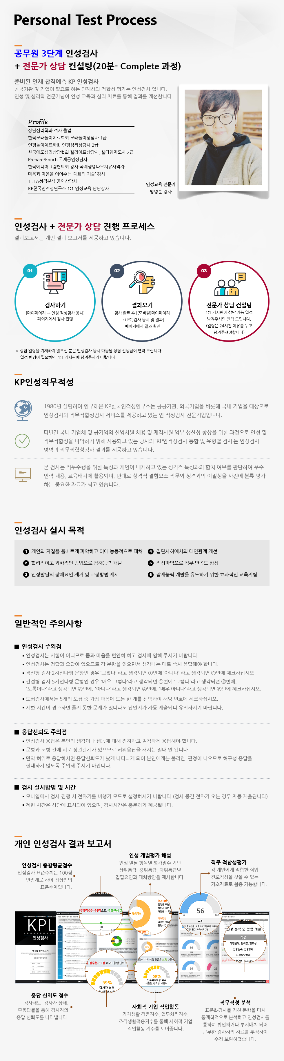 2025전문가 컨설팅_인성검사 3단계 상세페이지_공무원.png