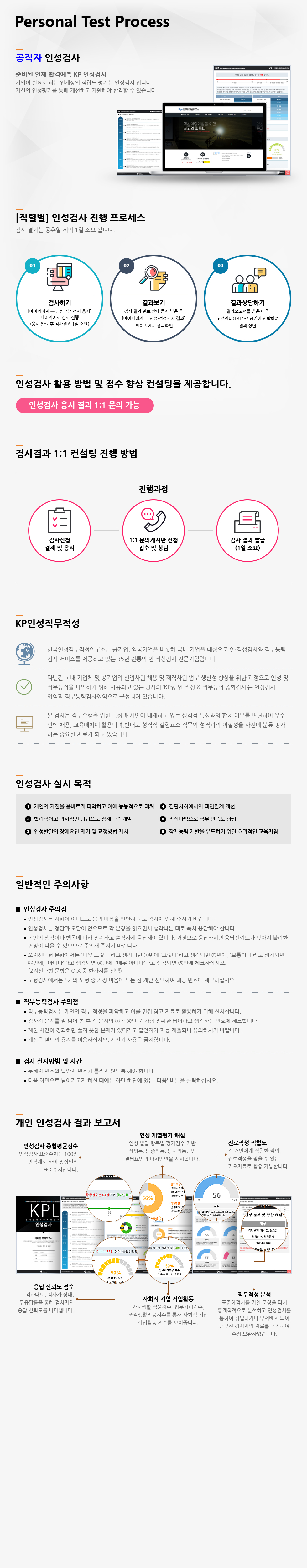 [포맷변환]인성검사-직렬별-결제페이지_공직자.png