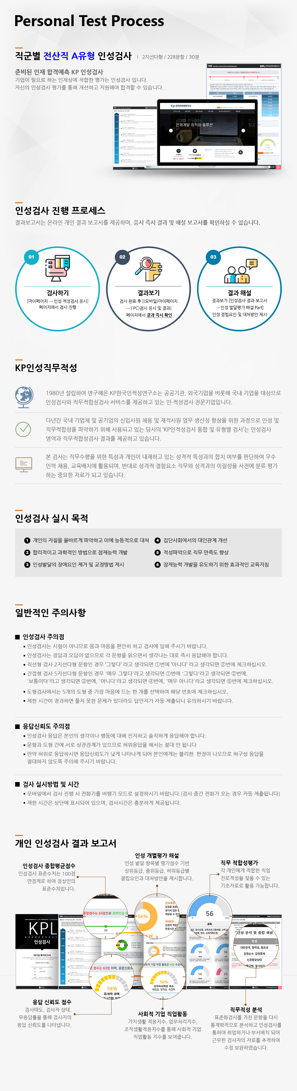 2025_인성검사 직렬별_결제페이지_전산직 A형.png