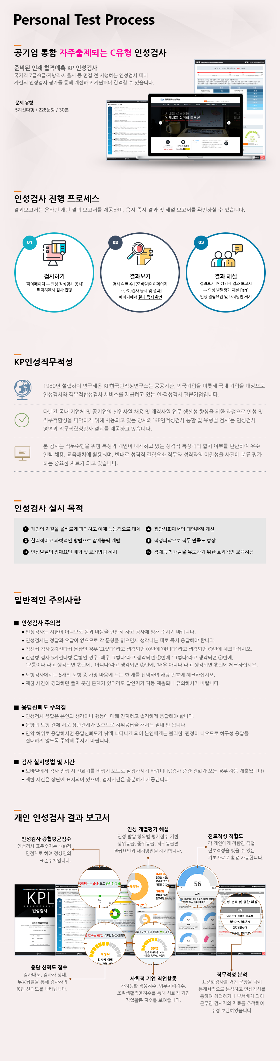 2025_인성검사 자주출제되는 유형 출제페이지_공기업 C.png