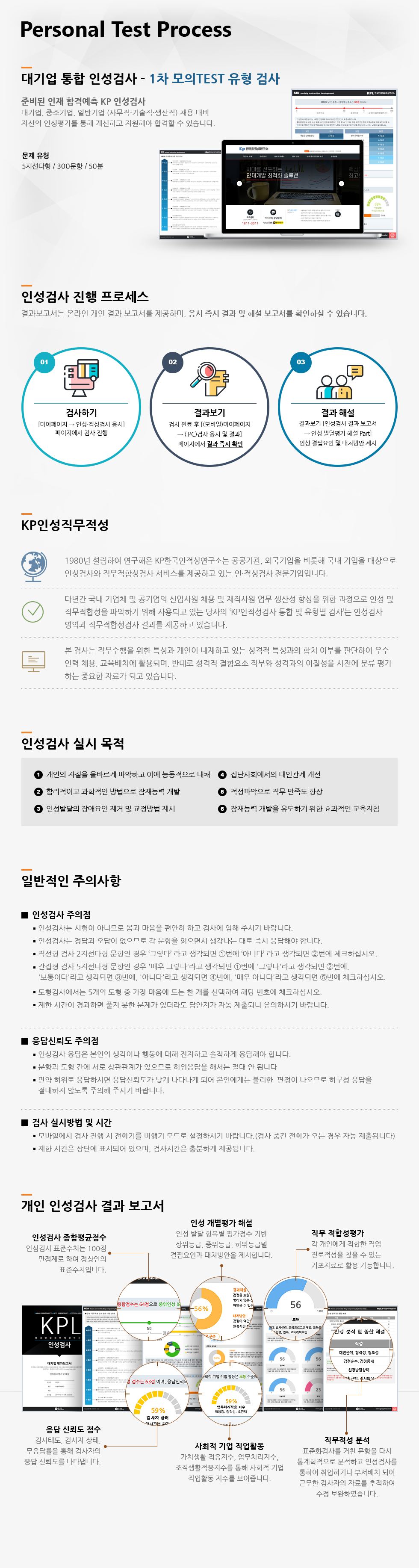 2026_인성검사 결제페이지_유형검사_대기업 1차.png