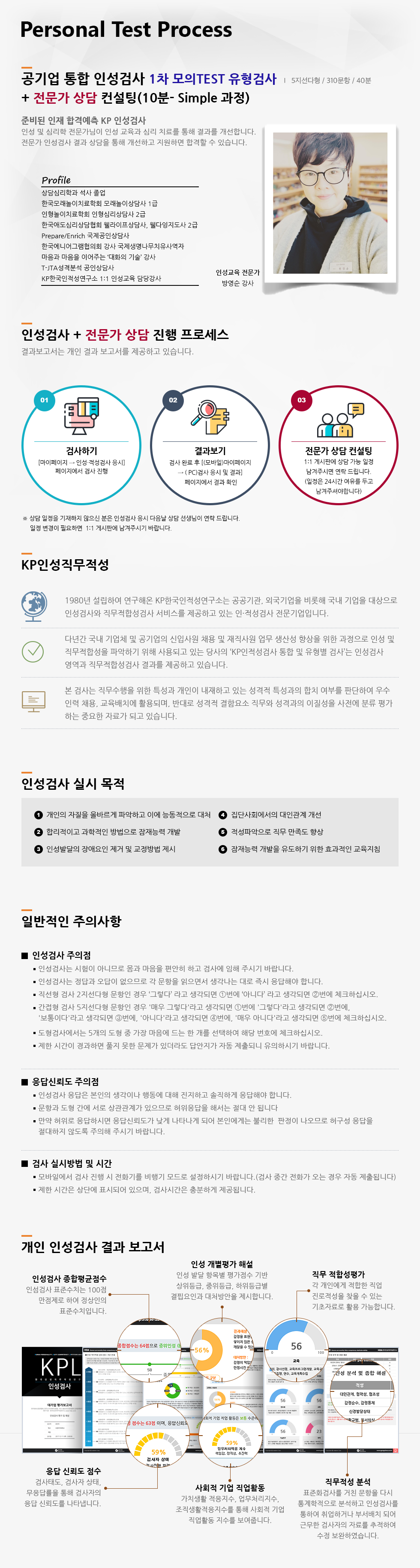 2026전문가 컨설팅_인성검사 상세페이지 통합_공기업 1차.png