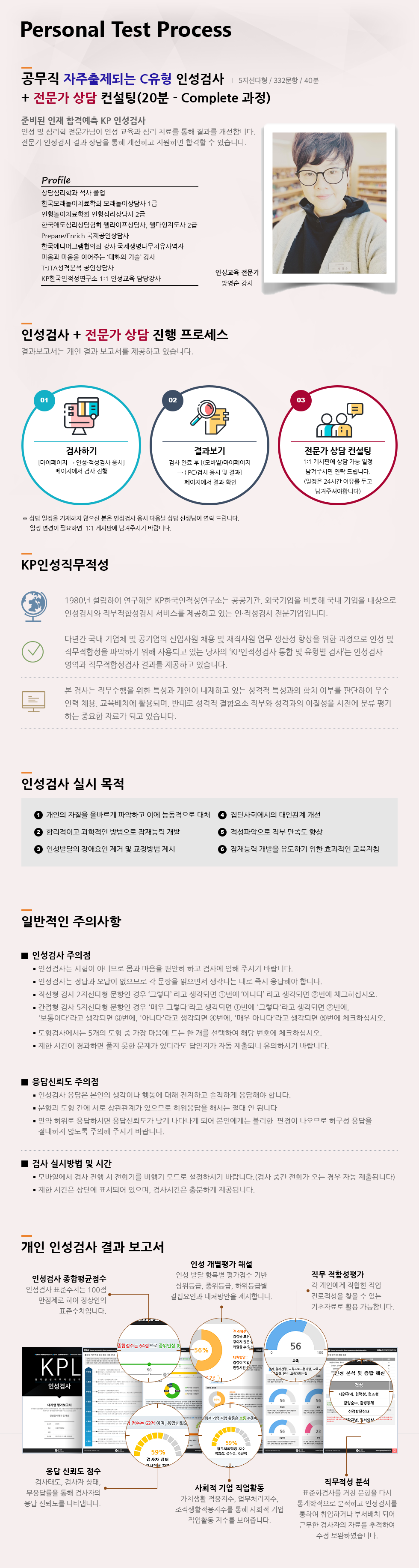 2026전문가 컨설팅_인성검사 상세페이지 자주출제_공무직 C유형.png