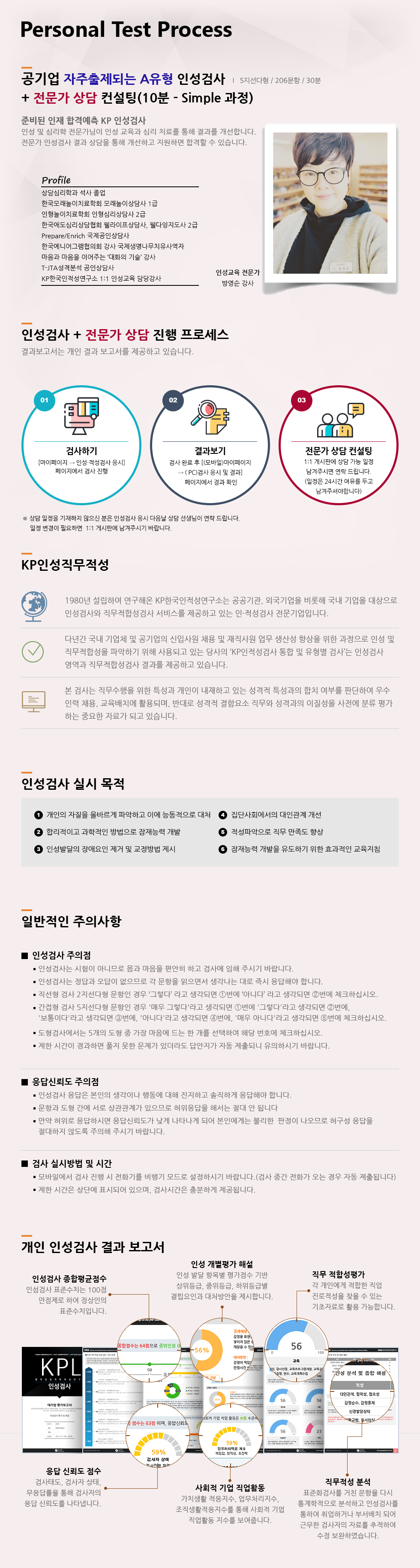 2026전문가 컨설팅_인성검사 상세페이지 자주출제_공기업 A유형.png