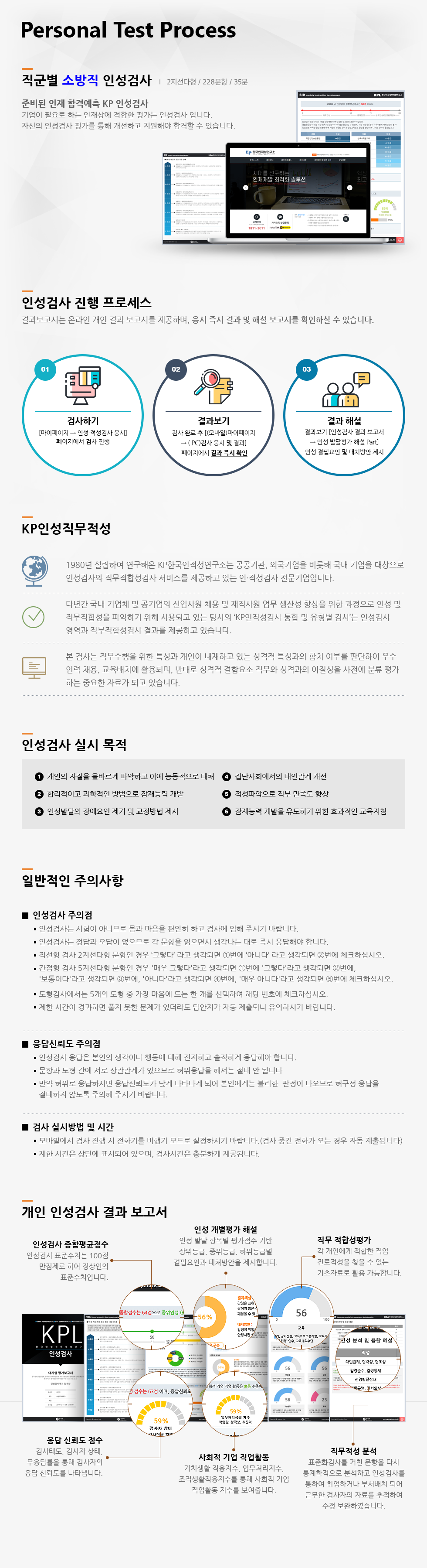 2025_인성검사 직렬별_결제페이지_소방직.png